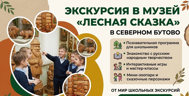 Музей &laquo;Лесная сказка&raquo;